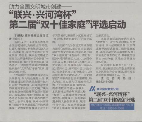 助力全國文明城市創建 集團第二屆“雙十佳家庭”評選啟動