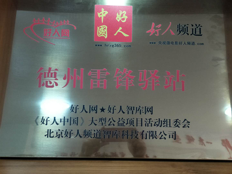 聯興愛心義工團加盟“雷鋒驛站”宣雷鋒精神 為人民服務