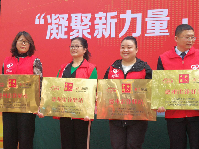 聯興愛心義工團加盟“雷鋒驛站”宣雷鋒精神 為人民服務