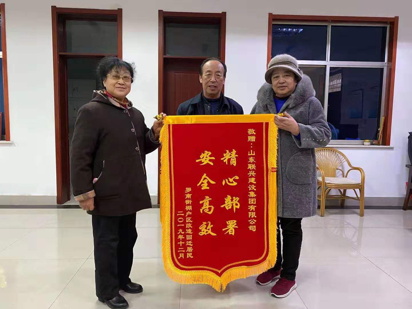 羅南街棚戶區改造項目業主送錦旗表謝意